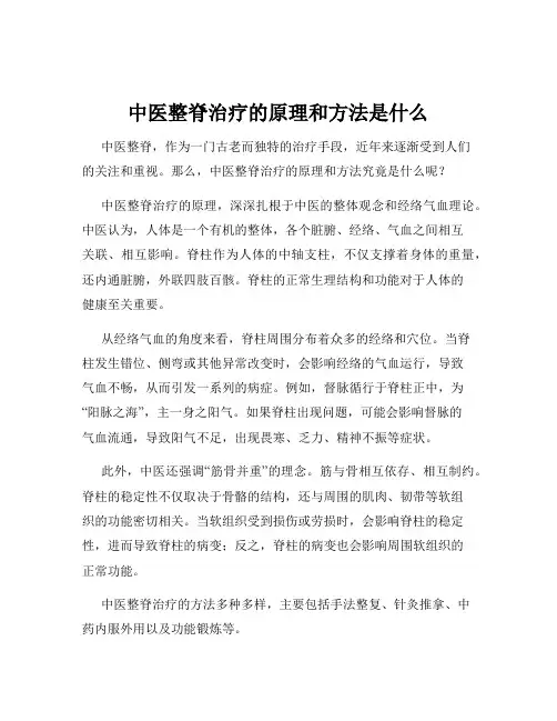 中医整脊治疗的原理和方法是什么