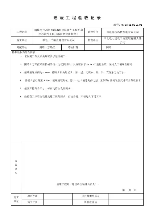 隐蔽工程验收记录 - 土方开挖