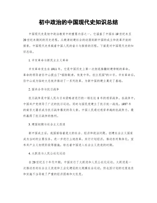 初中政治的中国现代史知识总结