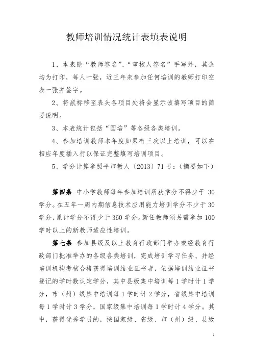 教师培训情况统计表填表说明