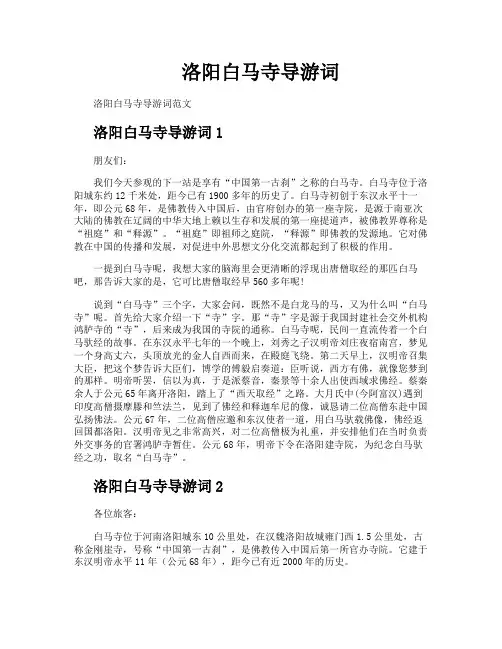 洛阳白马寺导游词