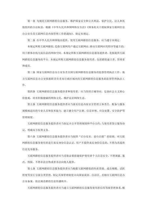 互联网群组信息服务管理规定