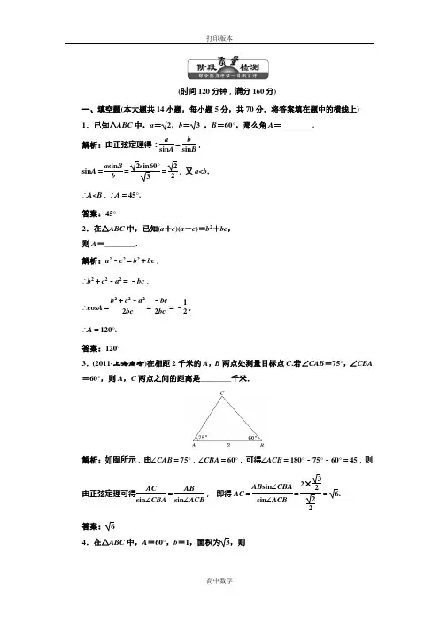 苏教版数学高二必修五 作业 第一章《解三角形》章末检测