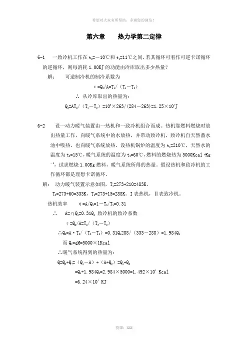 热力学第二定律