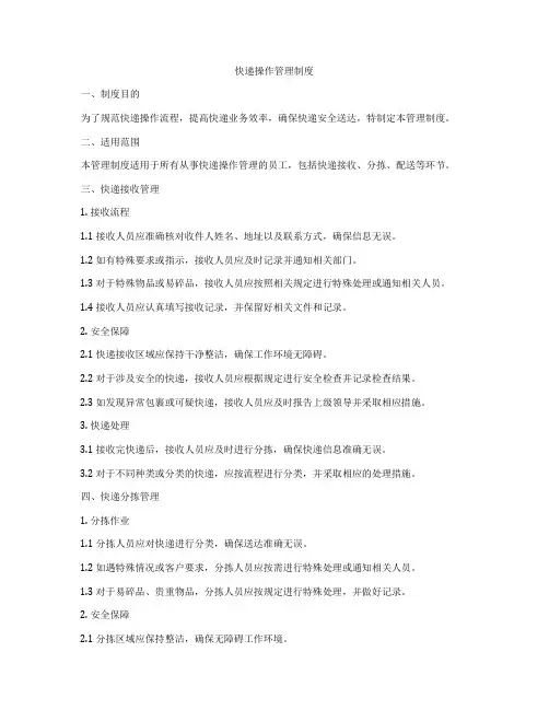 快递操作管理制度
