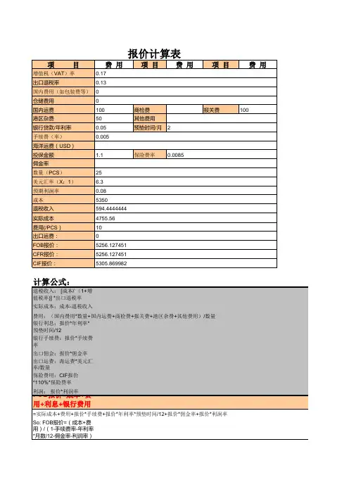 FOB计算器(1)