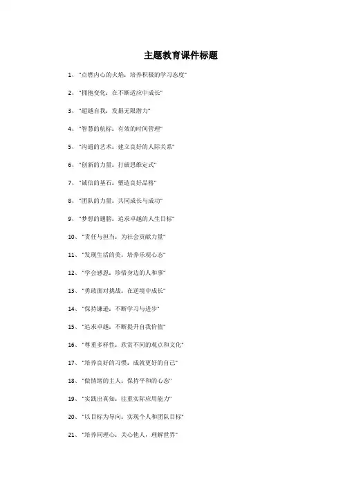主题教育课件标题