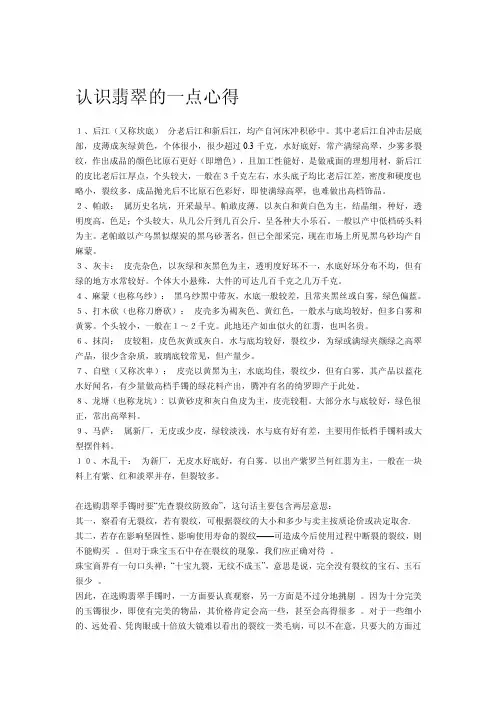 认识翡翠的一点心得[总结]