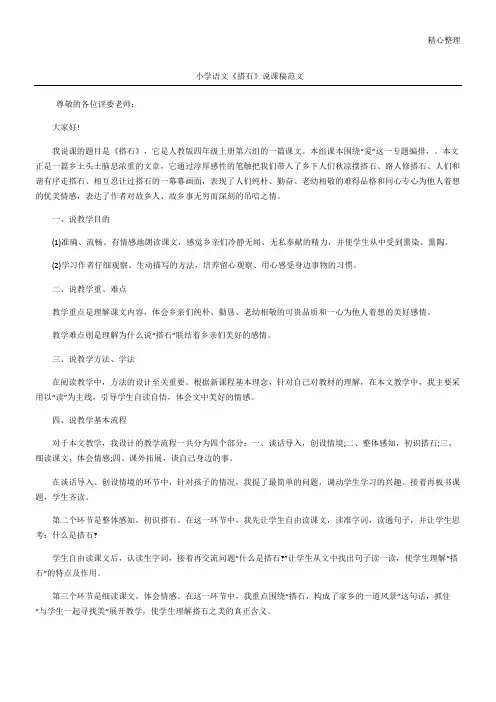 小学语文《搭石》说课稿范文