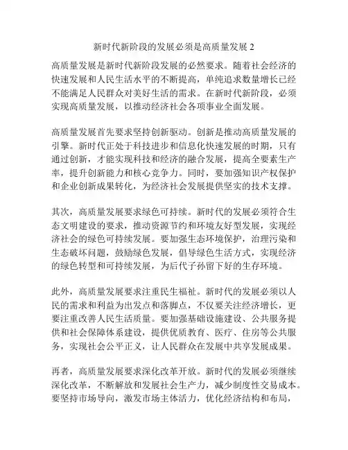 新时代新阶段的发展必须是高质量发展2
