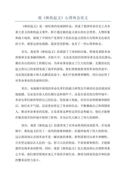 观《秋收起义》心得体会范文