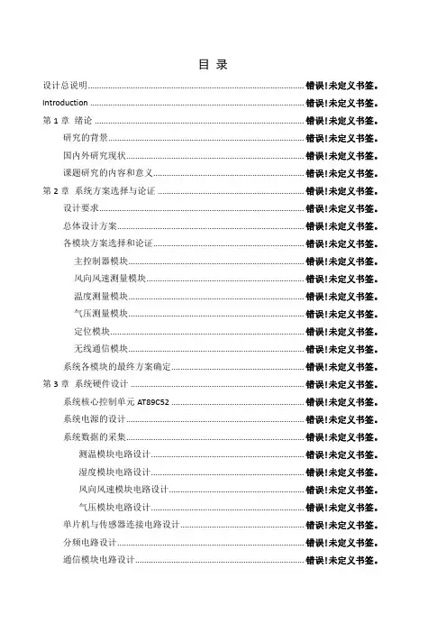 基于单片机的便携式气象仪设计