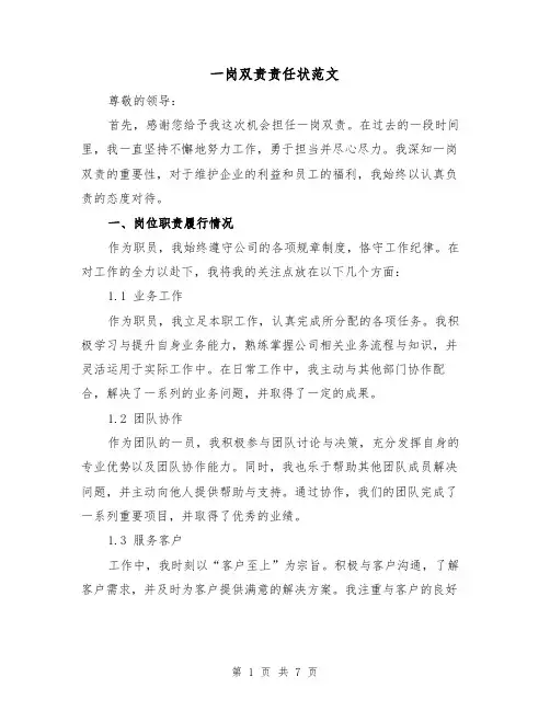 一岗双责责任状范文(三篇)