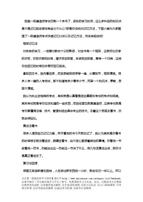 2017年一级建造师考点快速记忆口诀!