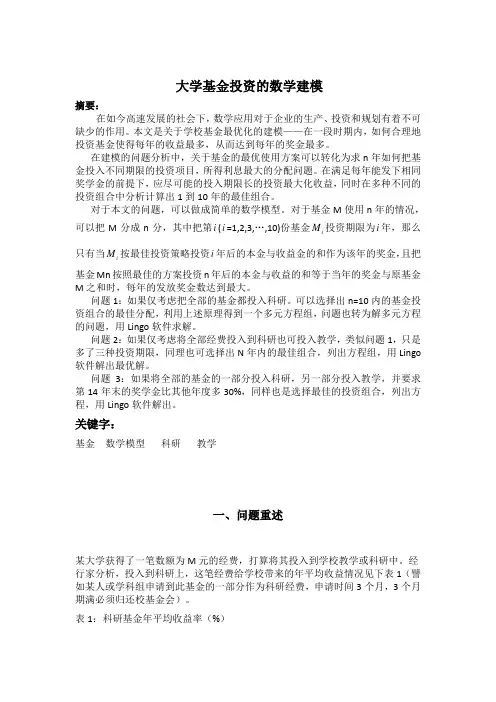 大学基金投资的数学建模