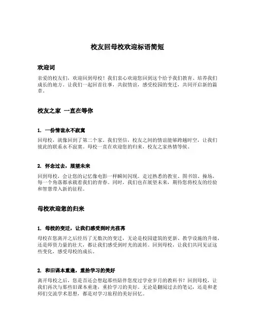 校友回母校欢迎标语简短