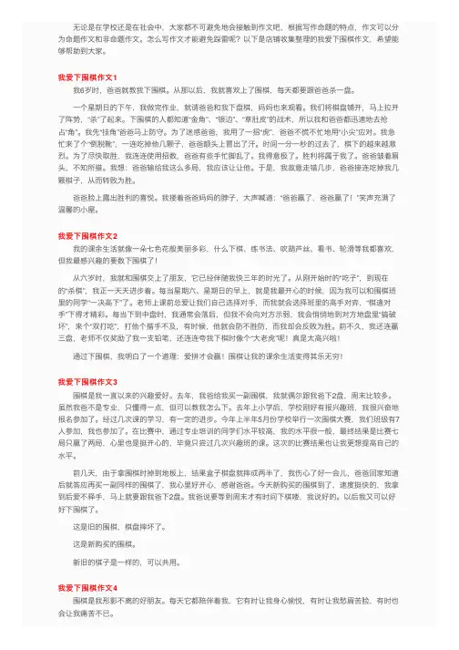 我爱下围棋作文10篇