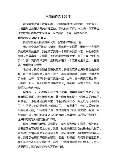 礼物的作文500字
