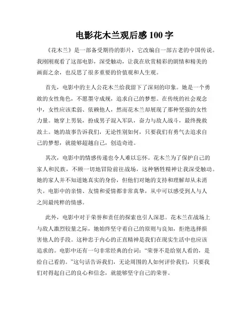 电影花木兰观后感100字