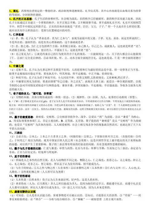 中国哲学史总结
