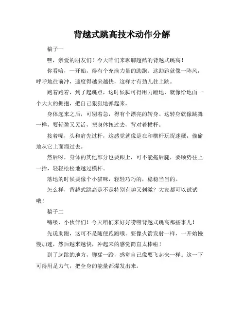 背越式跳高技术动作分解