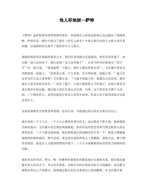 他人即地狱—萨特