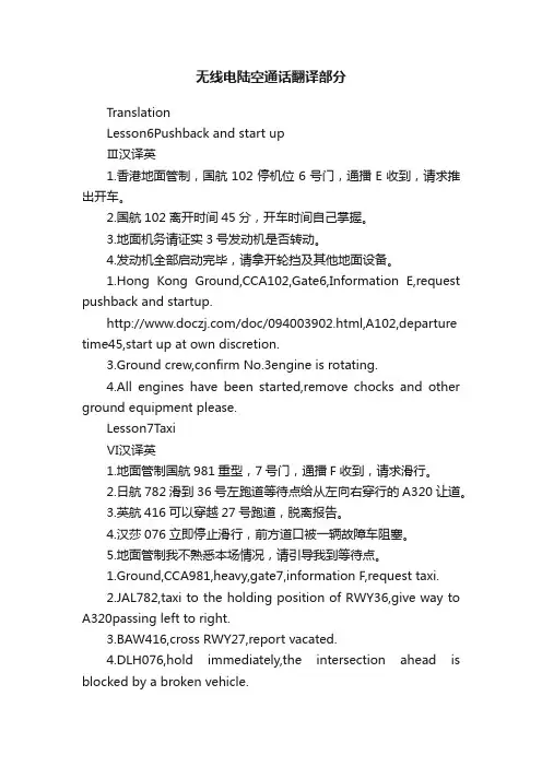 无线电陆空通话翻译部分