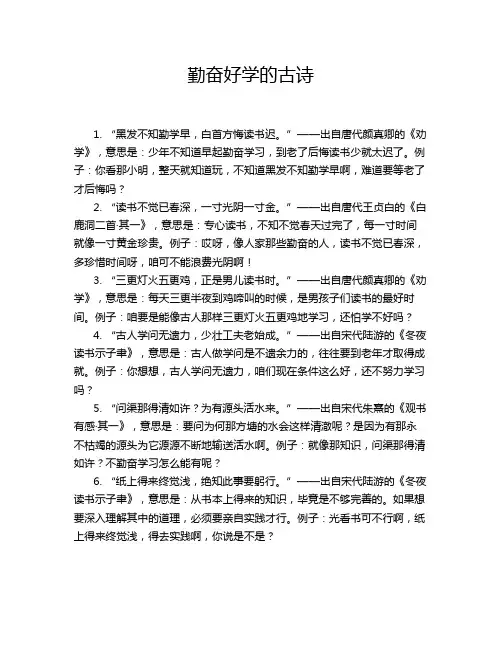 勤奋好学的古诗