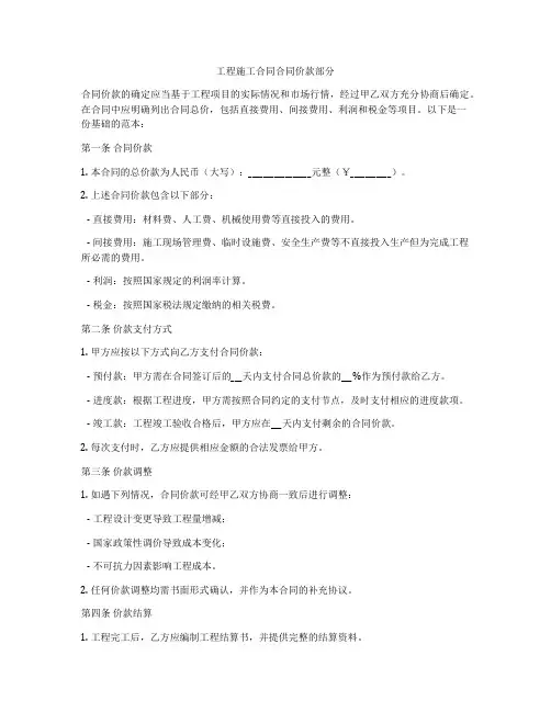 工程施工合同合同价款部分