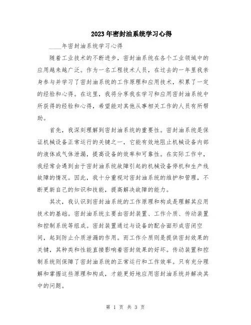 2023年密封油系统学习心得