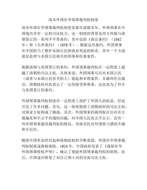 清末外国在华领事裁判权制度