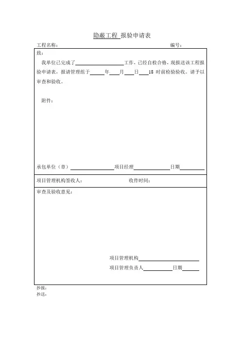 (完整版)装饰装修工程项目管理常用表格