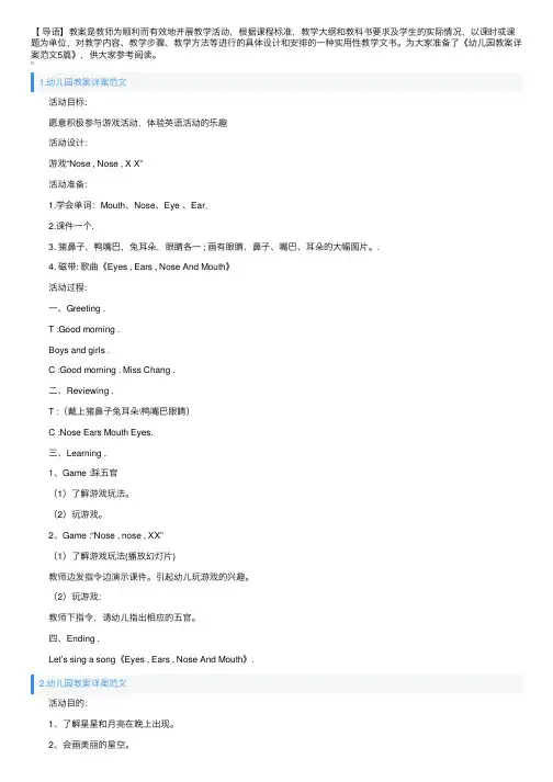 幼儿园教案详案范文5篇