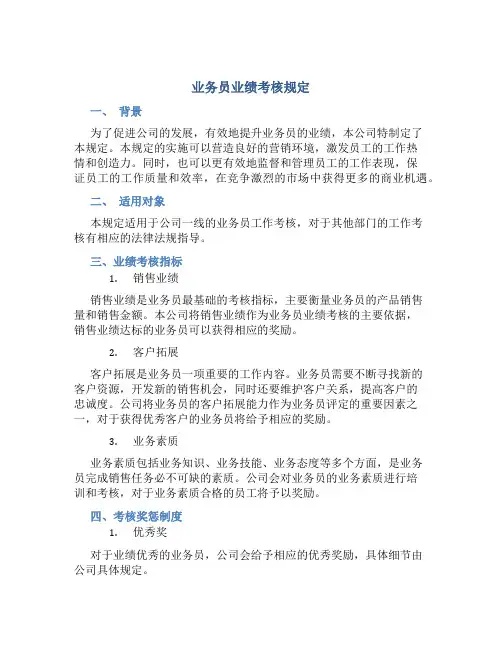 业务员业绩考核规定