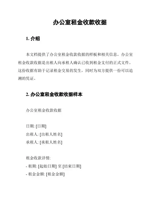 办公室租金收款收据