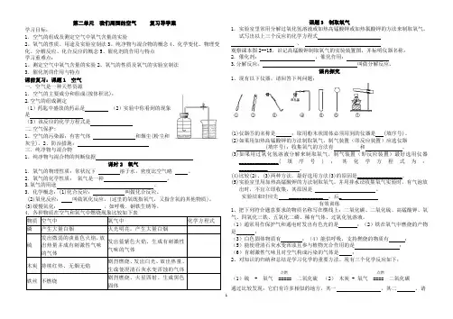 第二单元导学案