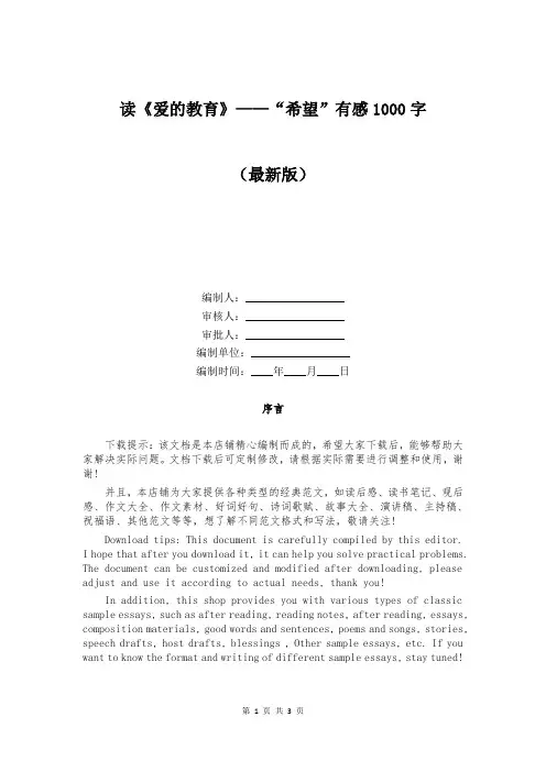 读《爱的教育》——“希望”有感1000字