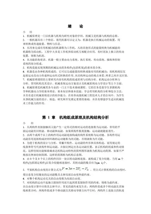 机械原理kaoshi知识点
