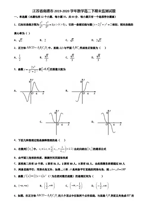 江苏省南通市2019-2020学年数学高二下期末监测试题含解析