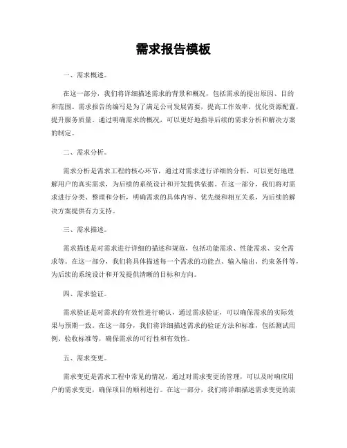需求报告模板