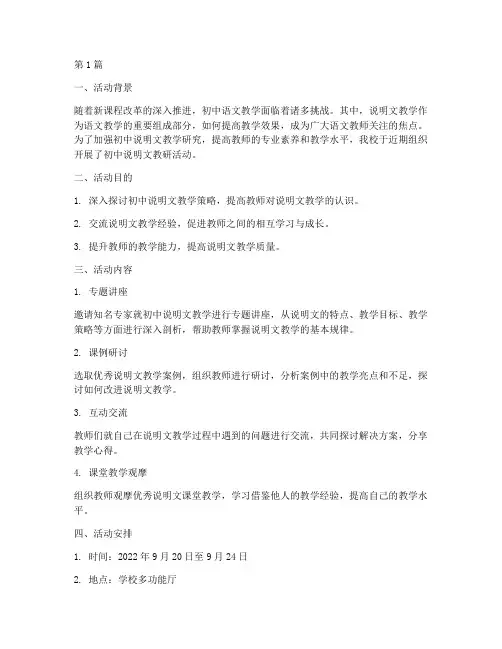 初中说明文教研活动(3篇)