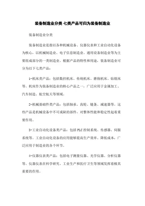 装备制造业分类 七类产品可归为装备制造业