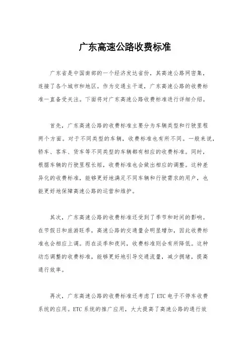 广东高速公路收费标准