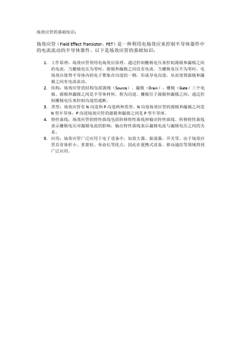 场效应管的基础知识