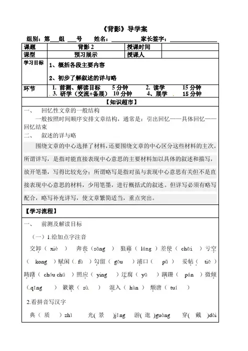 北京课改版七年级上册《背影》导学案