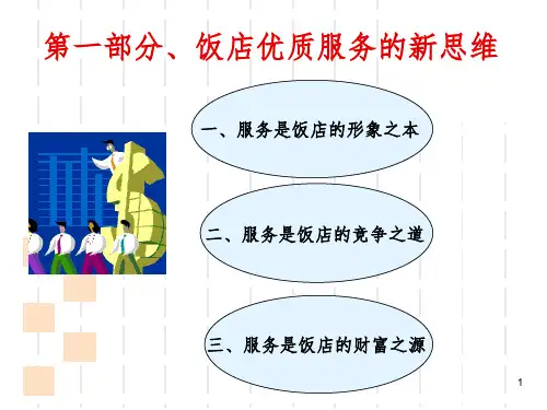 浅谈优质服务.