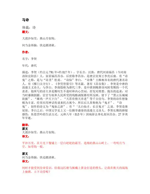 部编版小学语文古诗文《马诗》原文+注释+翻译+赏析+试题