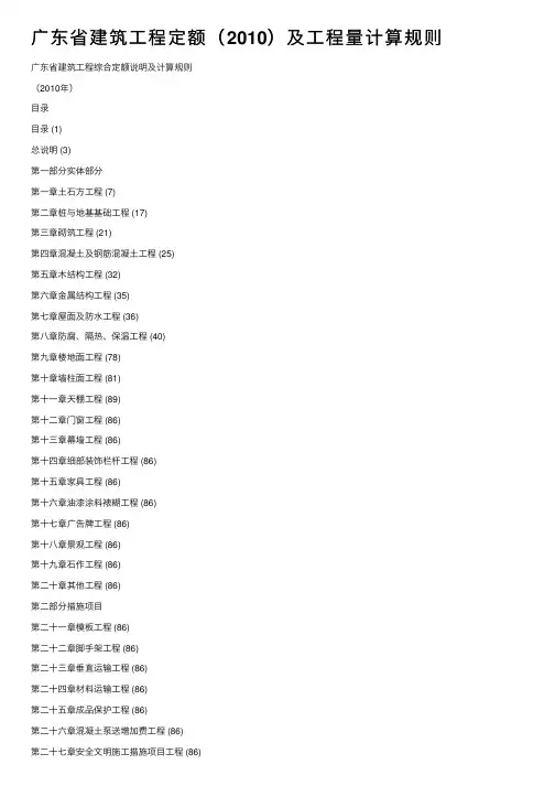 广东省建筑工程定额（2010）及工程量计算规则