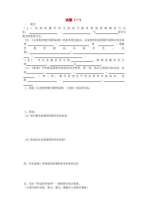初中数学教材教法试题及答案
