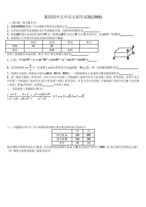 襄阳四中五中自主招生数学试题(2017年以前真题汇总共计9套22页)